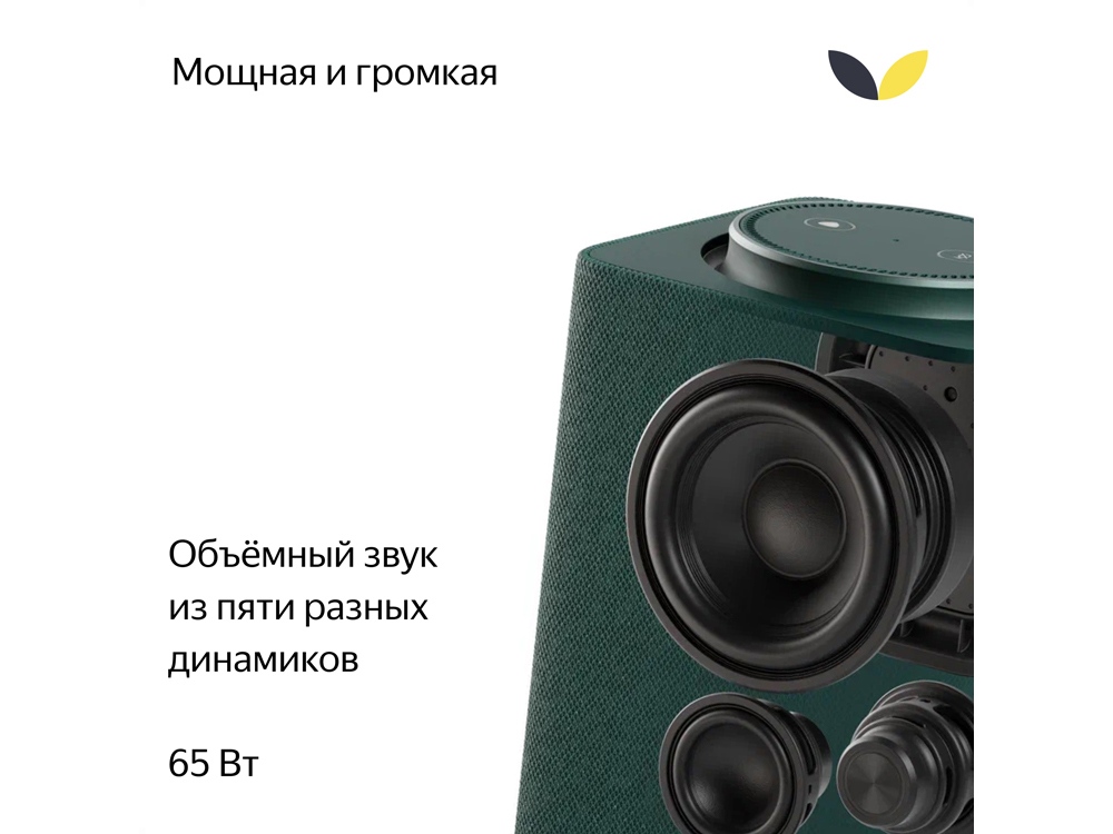 Умная колонка ЯНДЕКС Станция Макс с Алисой, с Zigbee, 65 Вт, цвет: зеленый (YNDX-00053Z)-6