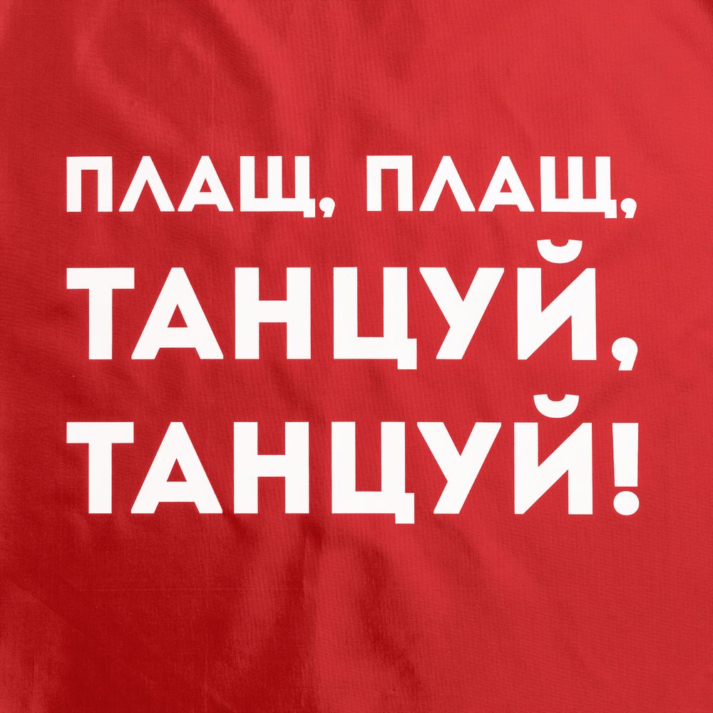 Дождевик «Плащ, плащ», красный-1