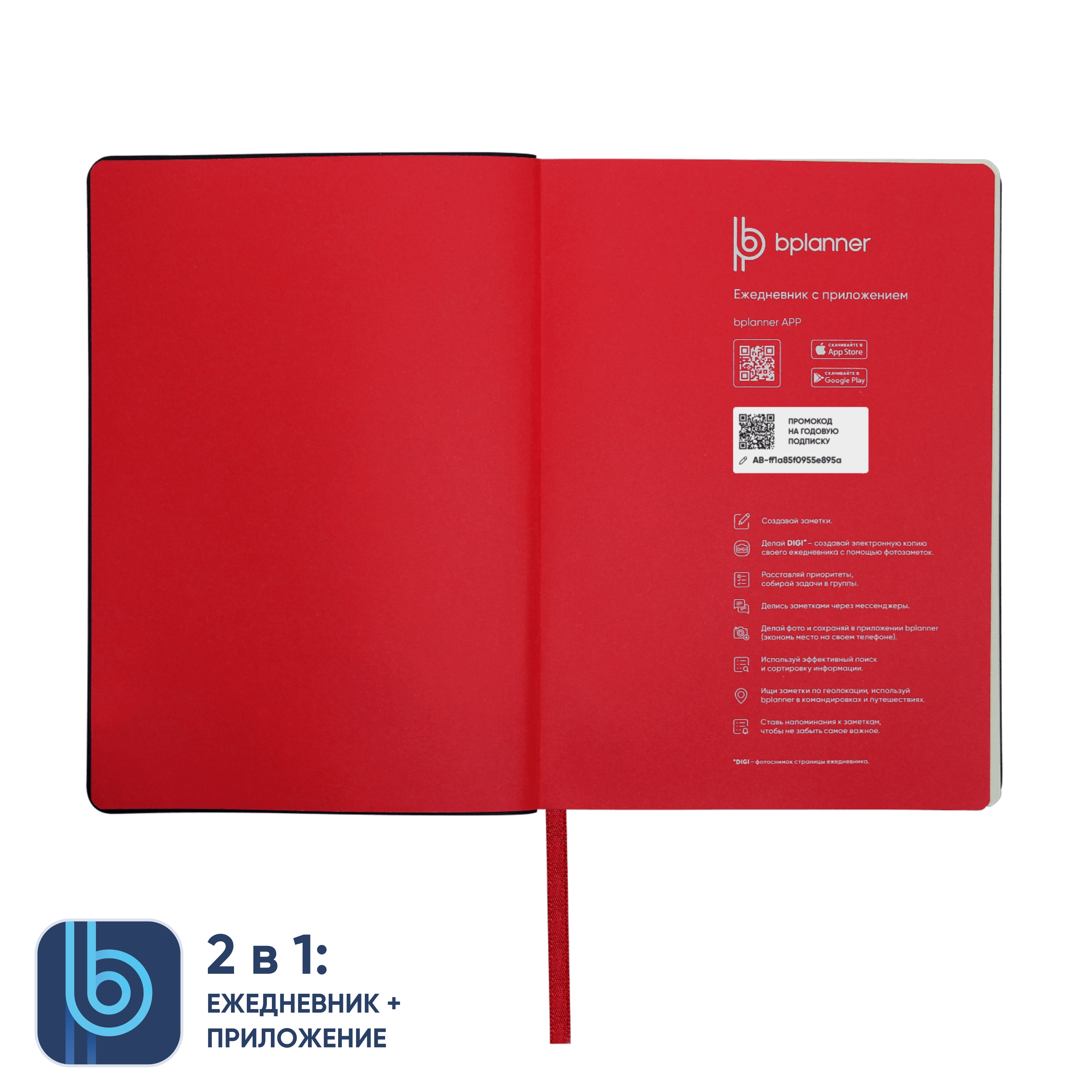 Набор Bplanner Color 5000 (красный с чёрным)-2