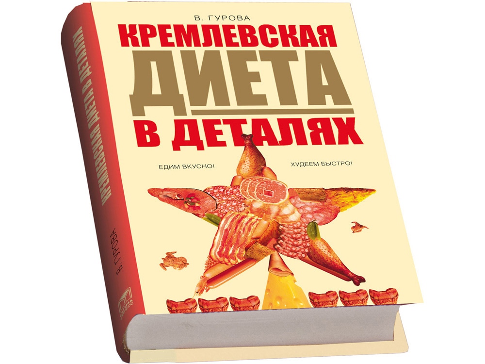 Набор Кремлевская диета-1