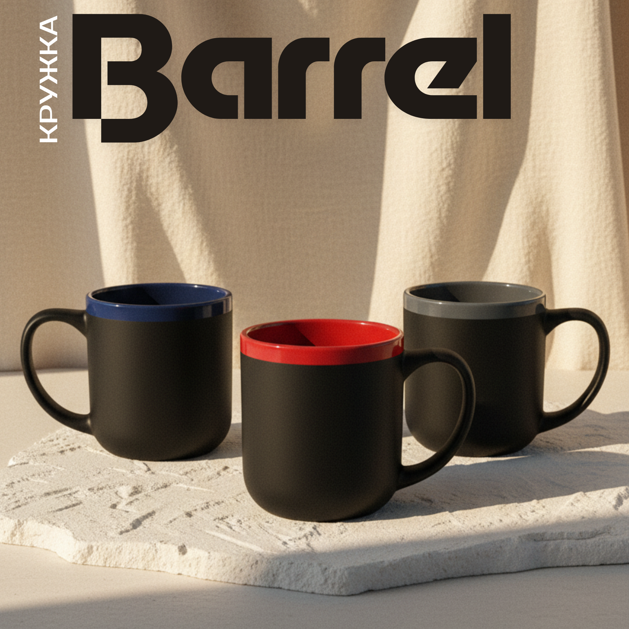 Кружка Barrel, Черно-красный-5