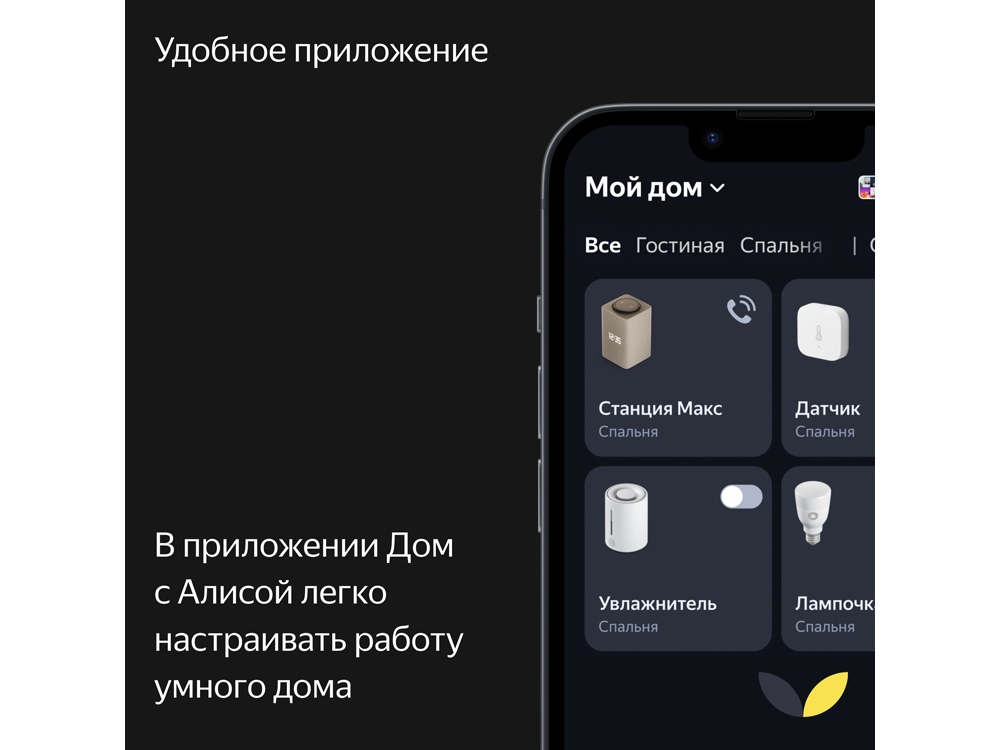 Умная колонка ЯНДЕКС Станция Макс с Алисой, с Zigbee, 65 Вт, цвет: зеленый (YNDX-00053Z)-13