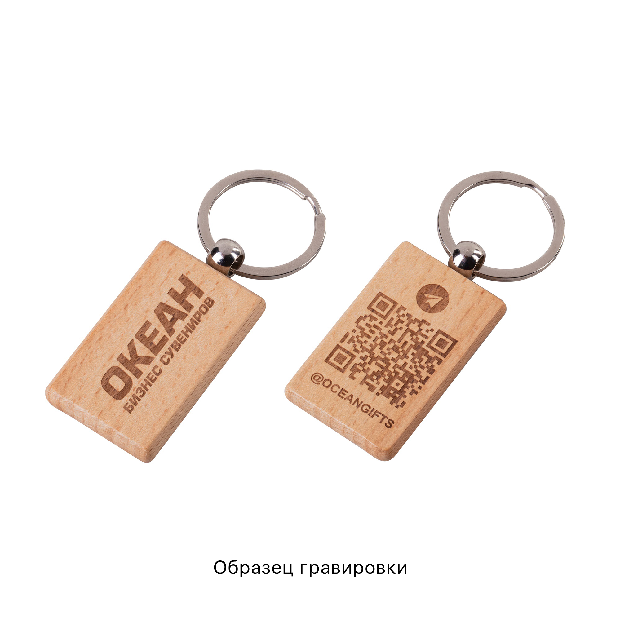 Брелок "Beech"-4