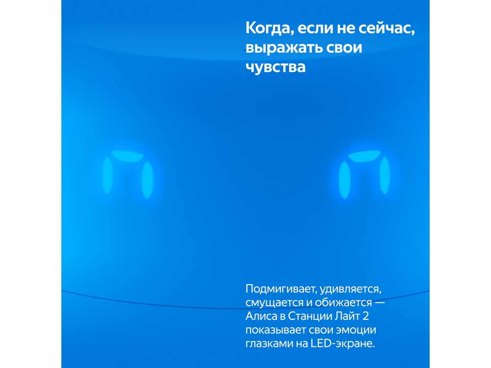 Умная колонка ЯНДЕКС Станция Лайт 2 с Алисой на YaGPT, 6 Вт, цвет: синий (YNDX-00026BLU)-9