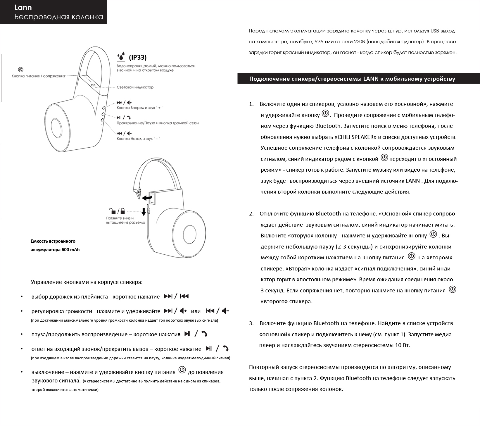 Беспроводная стереосистема из 2-х колонок "Lann" 5+5Вт-4