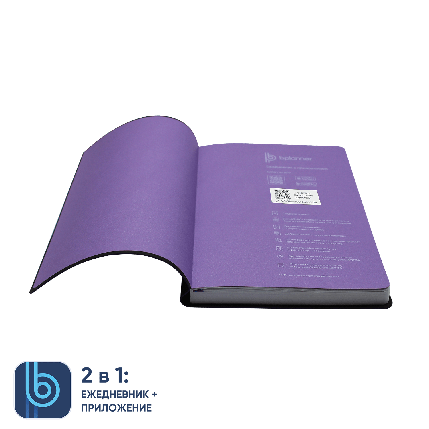 Ежедневник Bplanner.01 (фиолетовый)-2