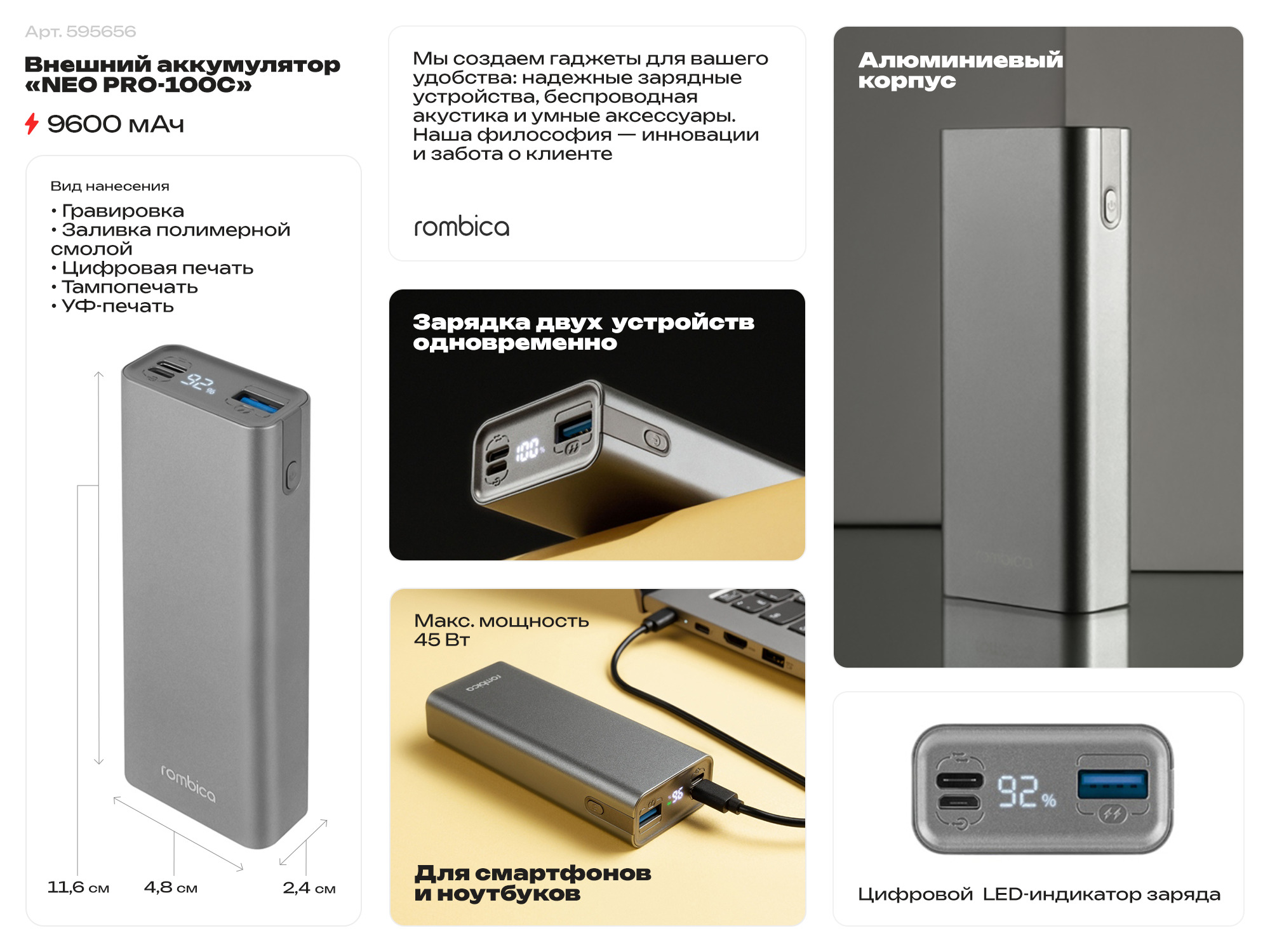 Внешний аккумулятор Rombica NEO PRO-100С-1