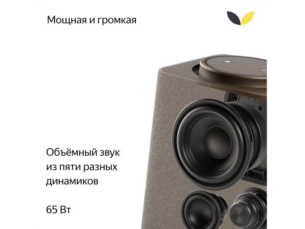 Умная колонка ЯНДЕКС Станция Макс с Алисой, с Zigbee, 65 Вт, цвет: бежевый (YNDX-00053E)-6