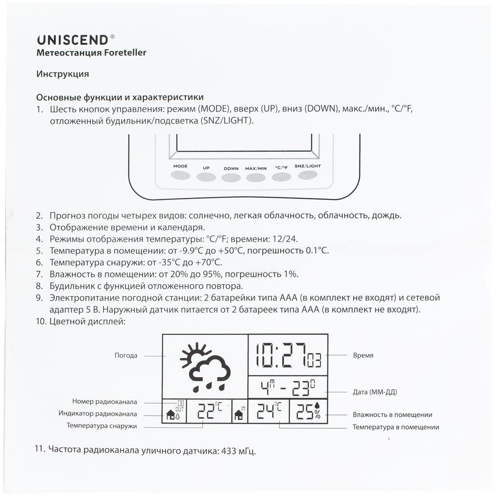 Метеостанция Uniscend Foreteller с внешним датчиком-6