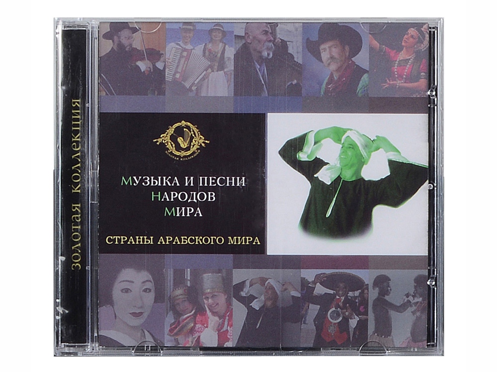 Набор Музыка и песни народов мира-9