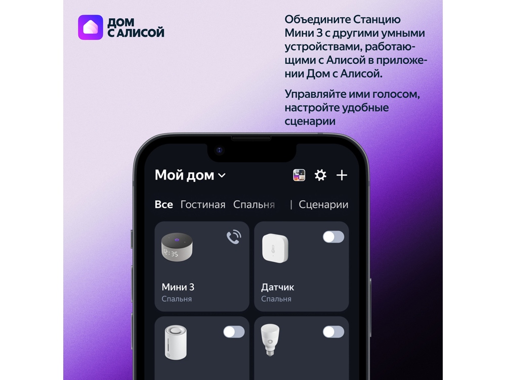 Умная колонка Яндекс Станция Мини 3 с Алисой на YaGPT лиловая, 12 Вт (YNDX-00027LIL)-10
