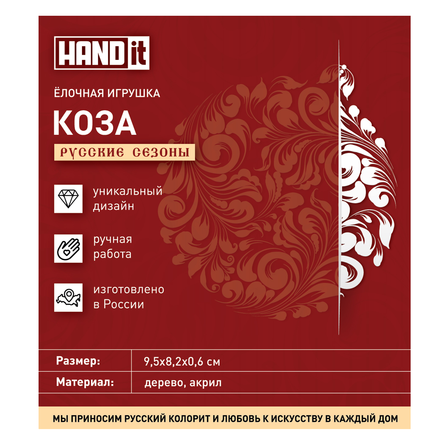 Ёлочная игрушка Коза (красный с золотом)-5
