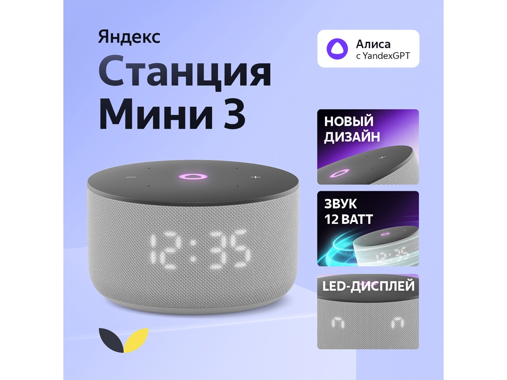 Умная колонка Яндекс Станция Мини 3 с Алисой на YaGPT серая, 12 Вт (YNDX-00027GRY)-0