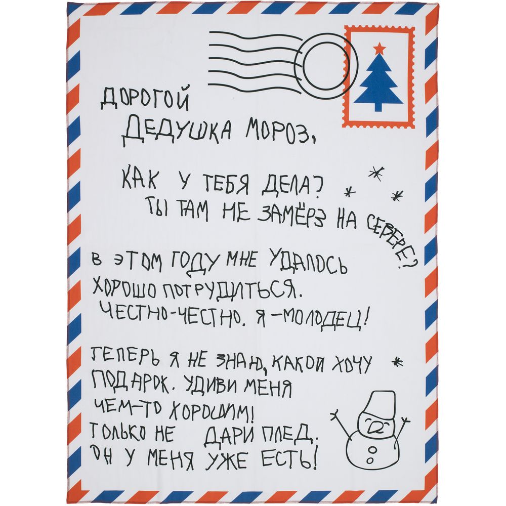 Флисовый плед «Письмо Деду Морозу»-0
