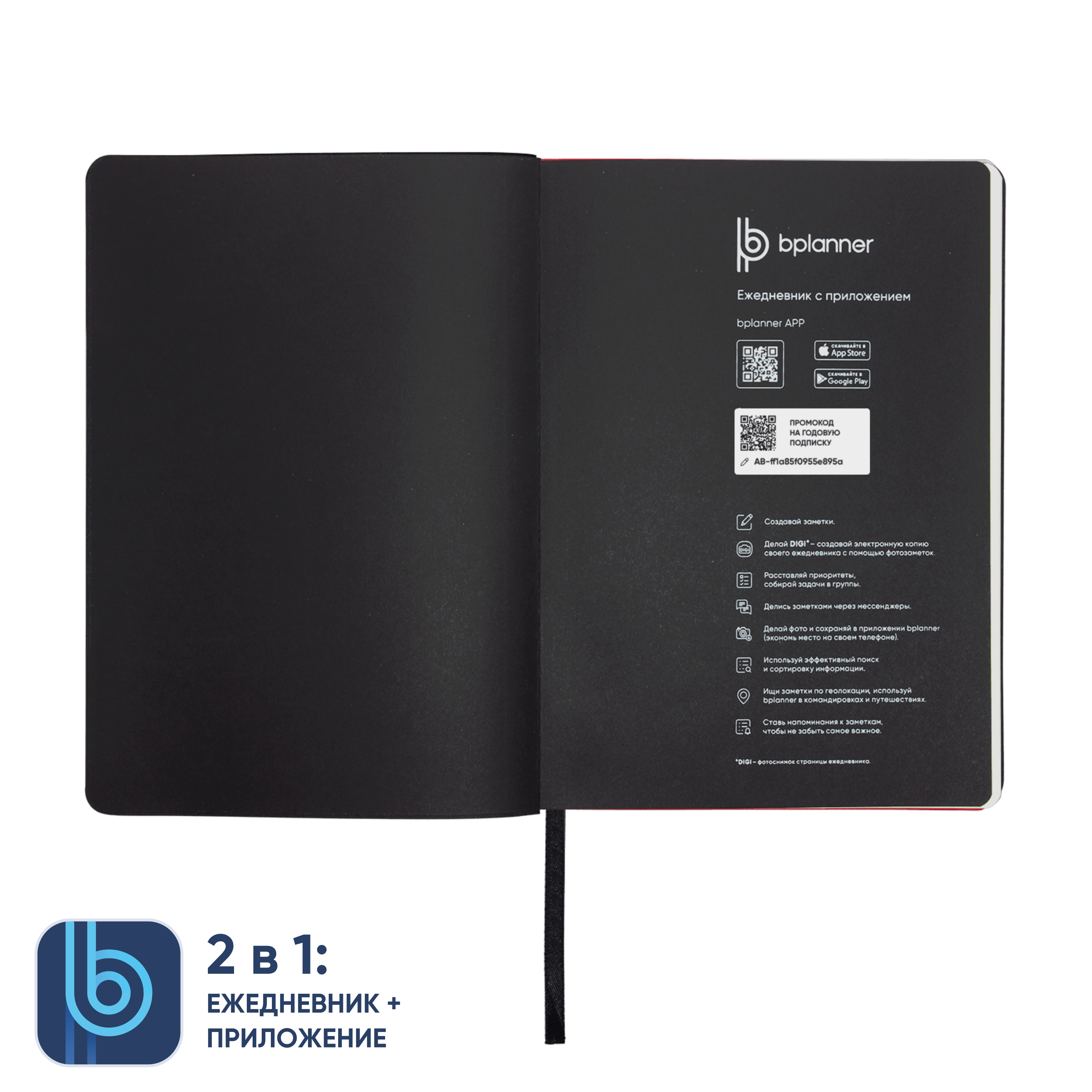 Ежедневник Bplanner.01 в подарочной коробке (черный)-3
