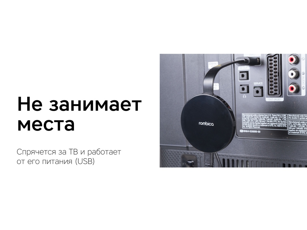 Беспроводной медиа-стример Rombica Smart Cast v06-11