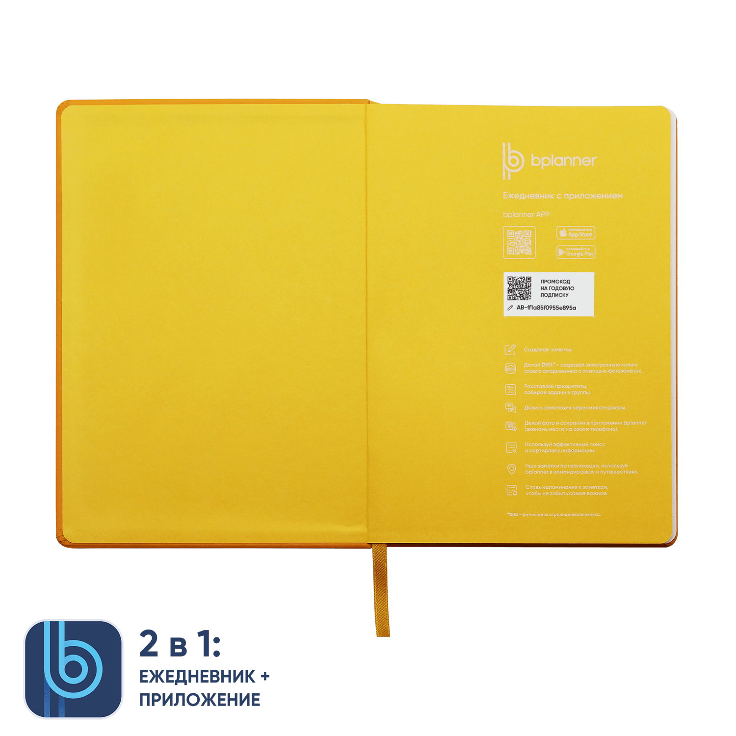 Ежедневник Bplanner.02 (желтый)-3