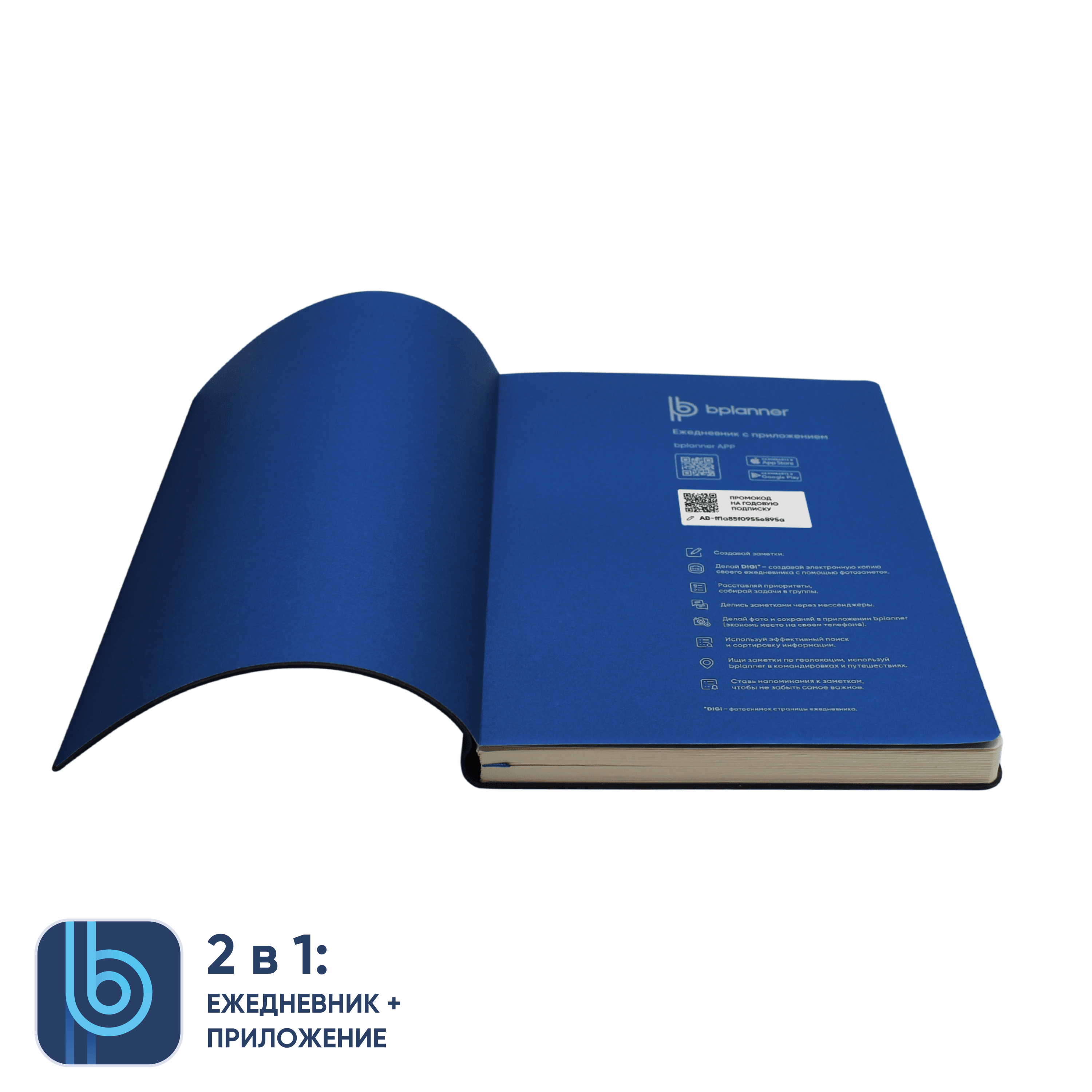 Ежедневник Bplanner.01 в подарочной коробке (синий)-2