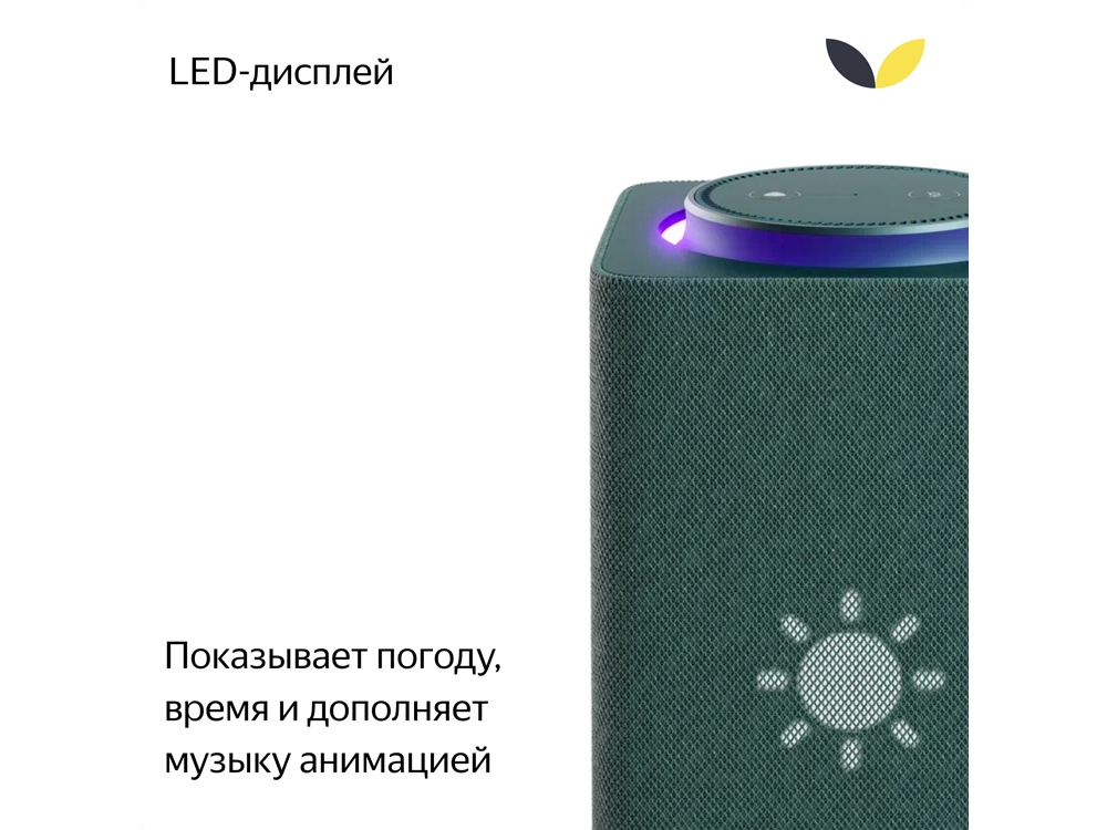 Умная колонка ЯНДЕКС Станция Макс с Алисой, с Zigbee, 65 Вт, цвет: зеленый (YNDX-00053Z)-7