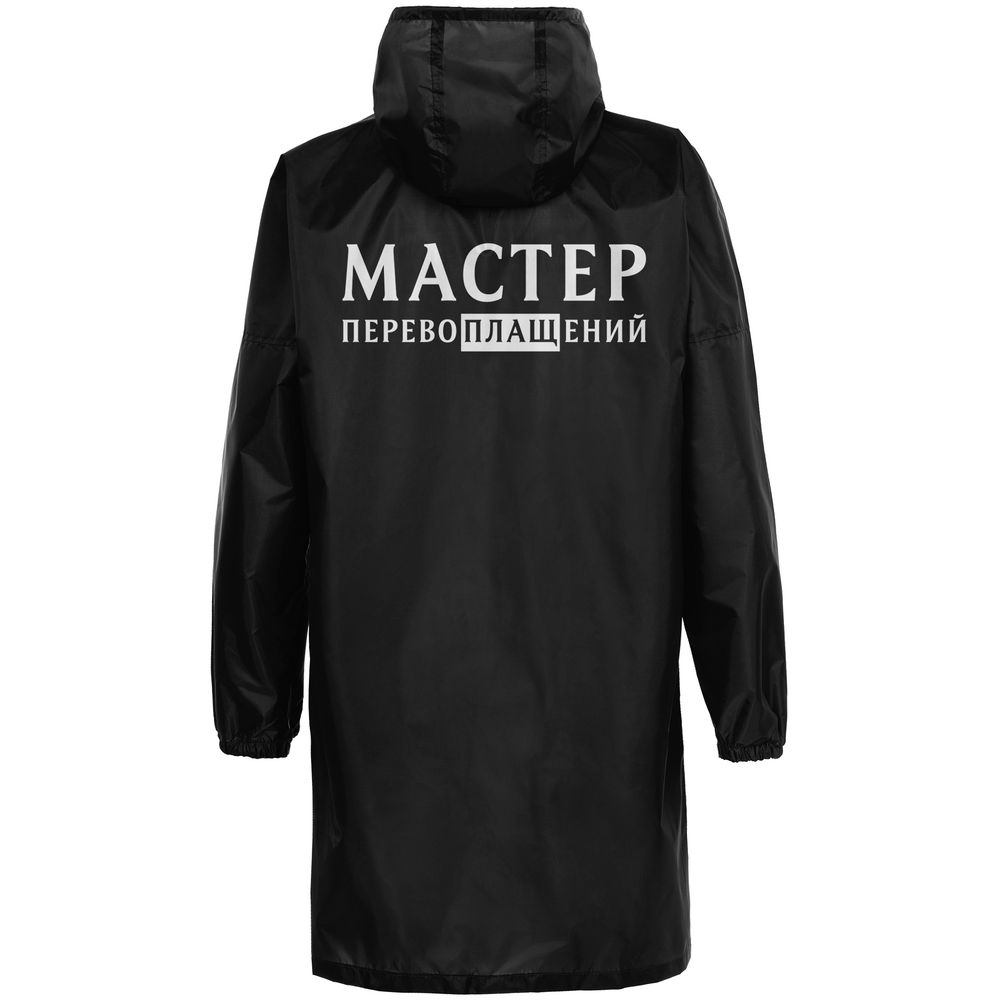 Дождевик «Мастер перевоплащений», черный-1