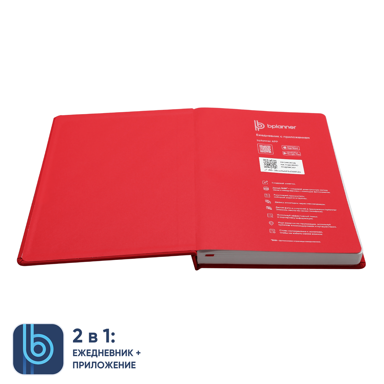 Ежедневник Bplanner.02 (красный)-2