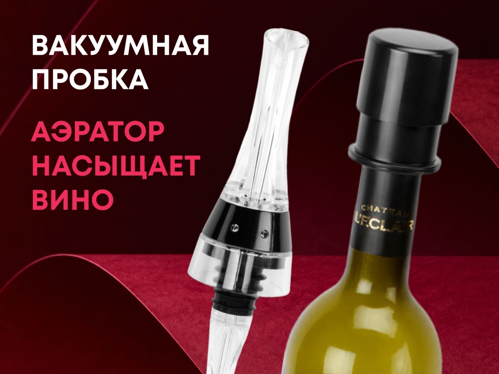 Набор для вина Positano с аэратором и вакуумной пробкой-0