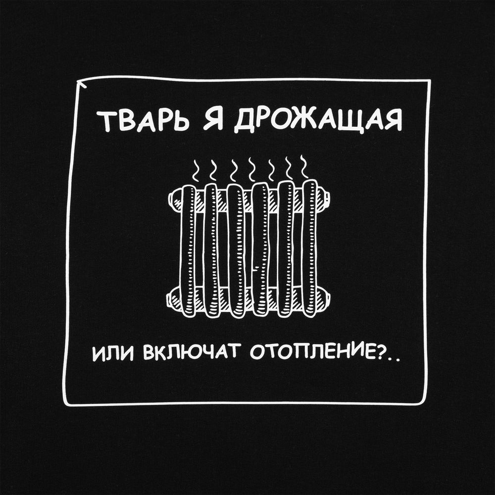 Толстовка «Тварь я дрожащая...», черная-4